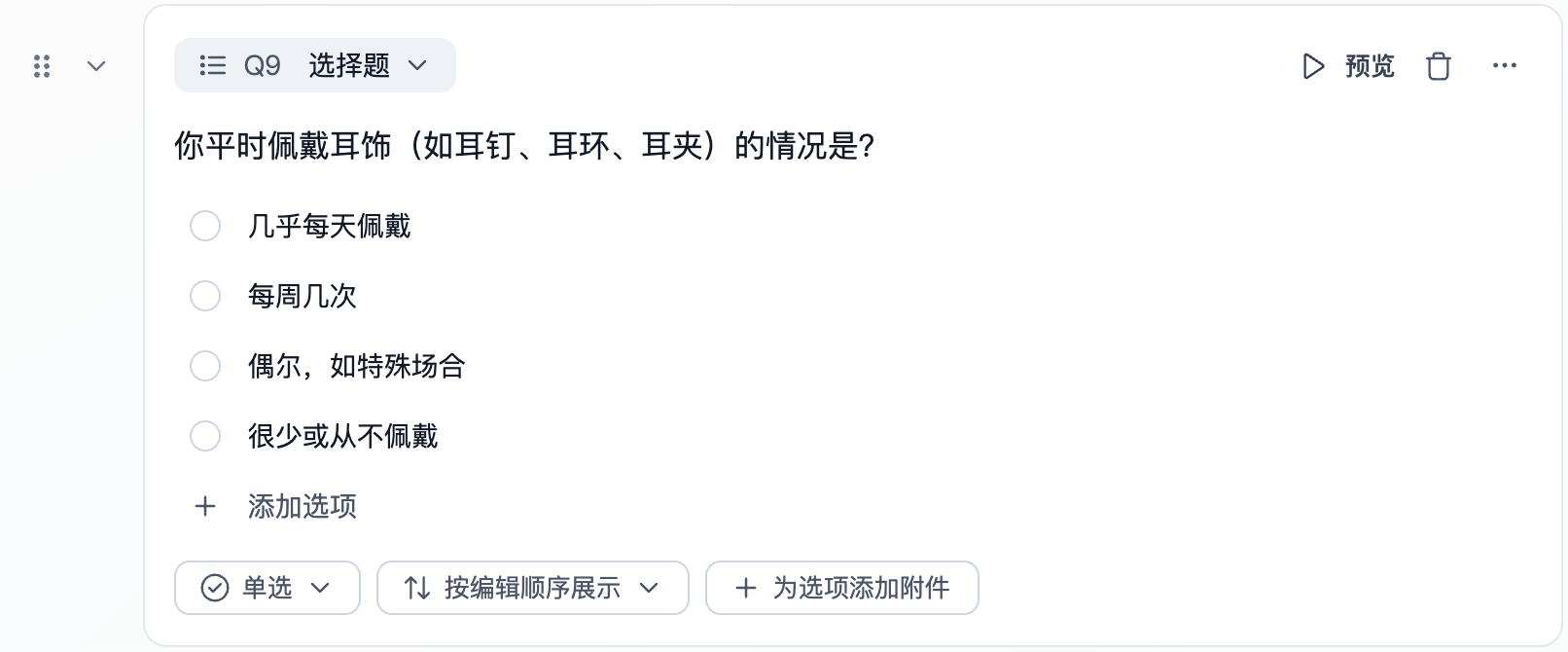 图片图片展示的是Trooly.AI平台中选择题的编辑界面。界面显示题目“你平时佩戴耳饰（如耳钉、耳环、耳夹）的情况是？”，下方有四个选项，分别是“几乎每天佩戴”“每周几次”“偶尔，如特殊场合”“很少或从不佩戴”，每个选项前有未选中的圆圈。界面底部有“单选”“按编辑顺序展示”“为选项添加附件”等操作按钮。该图片与上文介绍编辑题目与设置内容相呼应，直观呈现了选择题的编辑界面及选项设置情况。