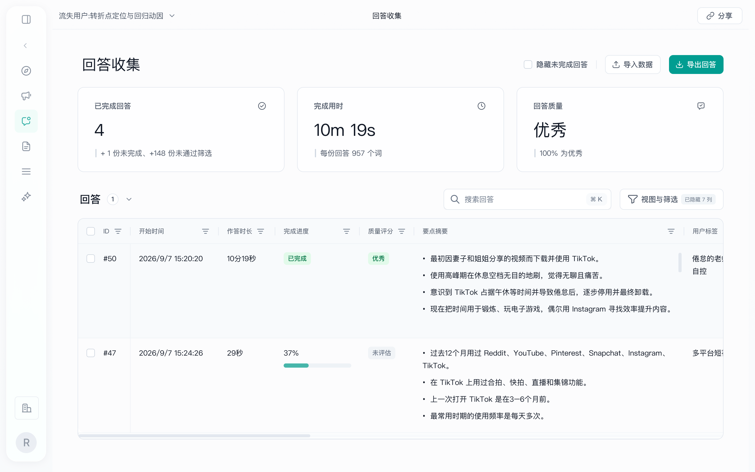 图片展示的是Trooly.AI平台的“回答收集”页面。页面显示已完成回答4个，完成用时10m 19s，每份回答967个词，回答质量为优秀（100%为优秀）。下方有用户回答列表，如用户#50的回答，其回答时长10分19秒，内容涉及使用TikTok的情况等。页面还设有搜索回答、导出回答等功能按钮，以及“分享”按钮。该页面与文档中“分析回答并提炼发现”部分相关，用于呈现受访者的回答情况。
