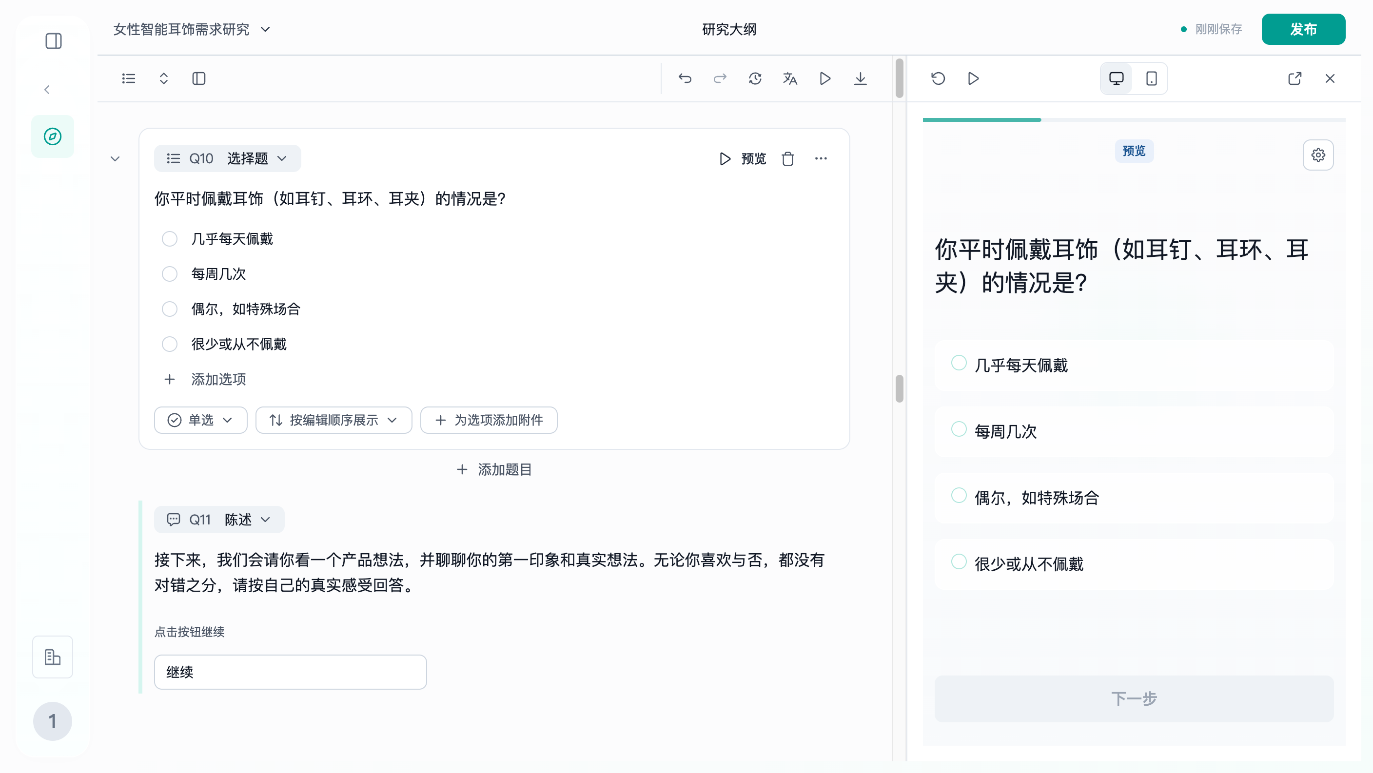这张图片展示的是Trooly.AI定量产品发布前预览功能的操作界面，左侧是后台编辑区域，设置有选择题与后续的开放题内容，选择题内容为“你平时佩戴耳饰（如耳钉、耳环、耳夹）的情况是？”，提供“几乎每天佩戴”“每周几次”等选项，还设置了题目编辑相关的功能选项；右侧是预览界面，同步显示相同的选择题内容，可进行预览查看，该预览功能是发布前体验访谈流程的环节，用于确认访谈问题的设置效果。