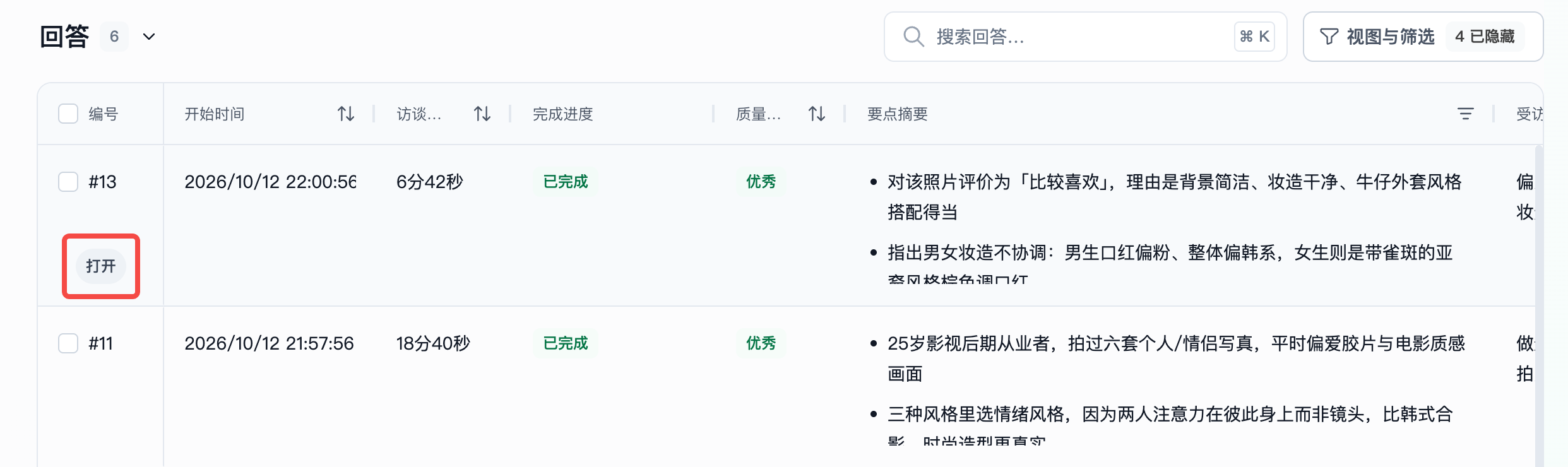 图片展示的是Trooly.AI平台中回答页界面。画面中显示了两条已完成的回答，每条回答包含编号、开始时间、完成进度、质量信息及要点摘要等内容。其中编号#13的“打开”按钮被红色框突出显示。该图片与上下文紧密相关，上下文提到在回答页点击回答编号可查看完整逐字稿，此图直观呈现了点击回答编号的操作位置，帮助用户了解如何查看完整逐字稿。