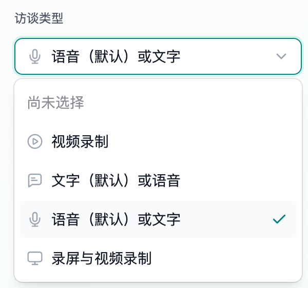 图片展示的是Trooly.AI研究设置中选择访谈类型的操作界面。界面中“访谈类型”下拉菜单被选中，显示“语音（默认）或文字”选项被勾选。下方有“尚未选择”状态，以及“视频录制”“文字（默认）或语音”“录屏与视频录制”三个选项。该图片与上文“选择受访者参与访谈的方式”内容对应，直观呈现了选择不同访谈类型的操作界面及当前选中的“语音（默认）或文字”选项。