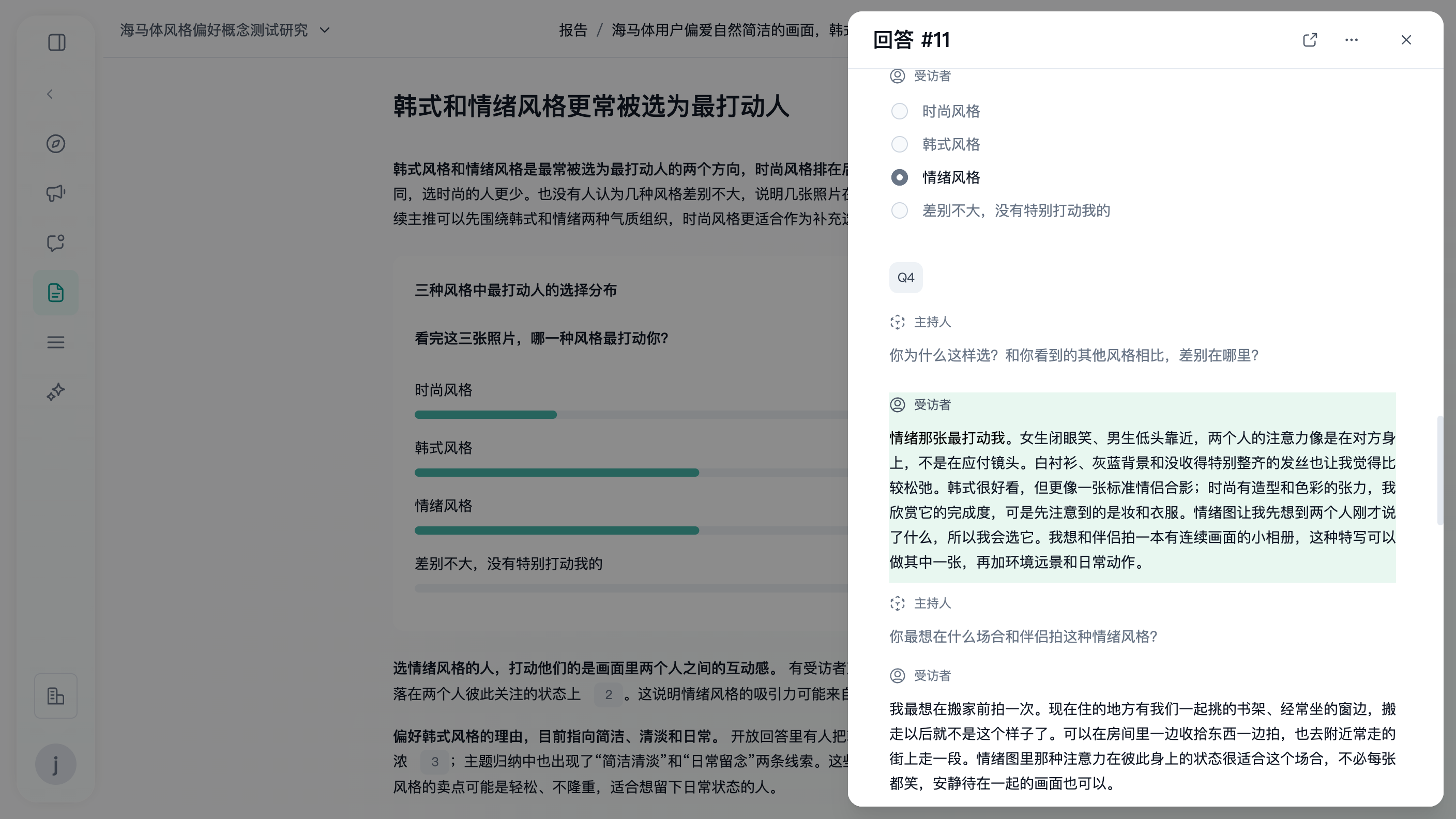 图片展示的是Trooly.AI逐题分析详情页中引文查看界面。右侧显示回答编号为11的受访者回答，内容为对韩式风格和情绪风格的描述，提到韩式风格让两人注意力集中在对方身上，情绪风格则让两人更像标准情侣。下方还有其他回答者对两种风格的评价。该图片与上文“在详情页，点击引文，在右侧查看受访者的原始回答”的内容对应，直观呈现了查看原始回答的操作结果。