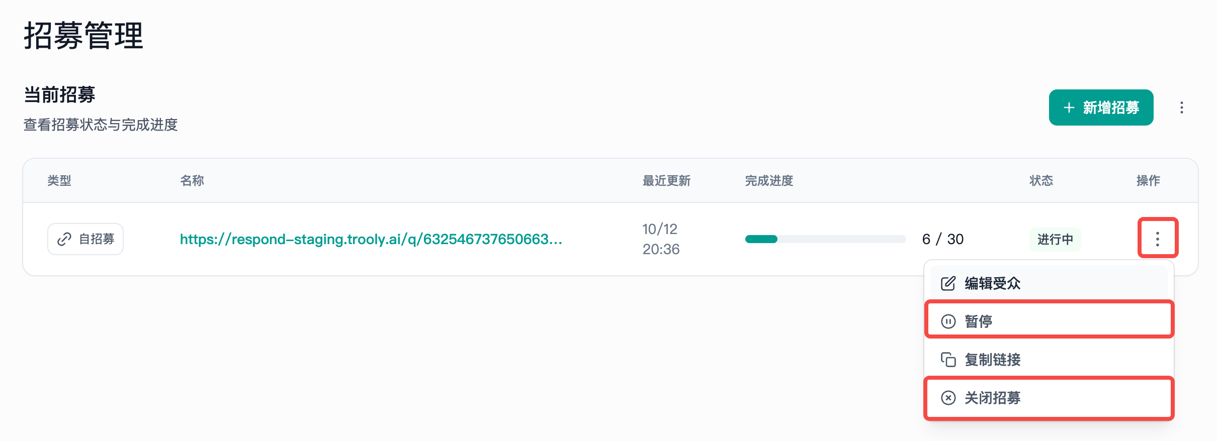 这张图片展示的是Trooly.AI平台招募管理页面的部分界面，页面显示当前有一条自招募的项目，其完成进度为6/30，状态为进行中。在该招募记录对应操作列的三点按钮上点击后，弹出包含多个选项的下拉菜单，其中核心突出显示的选项为“暂停”和“关闭招募”，这两个红色框标注的选项对应文档中管理单个受众招募的操作步骤，即点击对应记录操作列的三点按钮后，选择暂停或关闭招募的操作指引，能直观展示该功能的实际操作界面。