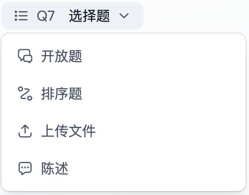 这是Trooly.AI工具中设置题型的界面，界面顶部显示当前题目序号为Q7，已选中的题型为选择题，其下拉菜单展开后呈现了多种可选题型，分别是开放题、排序题、上传文件和陈述。该界面对应文档中介绍的大纲编辑区域设置题型的功能，用户可通过此界面调整题目对应的题型，以此为基础组合使用不同类型的题目开展相关研究。