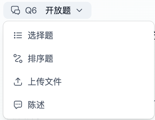 图片展示了Trooly.AI平台中开放题的题型选择界面。在“Q6 开放题”标题下，有“选择题”“排序题”“上传文件”“陈述”四个选项。其中，“选择题”选项左侧有三个点图标，“排序题”选项左侧有百分号图标，“上传文件”选项左侧有向上的箭头图标，“陈述”选项左侧有对话框图标。该图片与文档中“修改题型”部分内容对应，直观呈现了开放题可选择的题型类型。